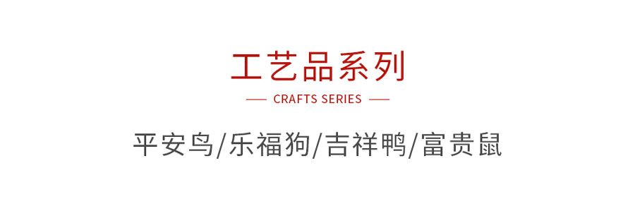 鵬鴻木制工藝品系列