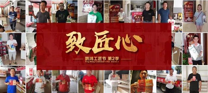 人從眾，火炎焱，鵬鴻工匠節(jié)超值大獎帶你鴻動一夏