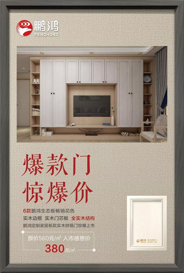 實(shí)木拼框門(mén)型號(hào)“步步高升-084”