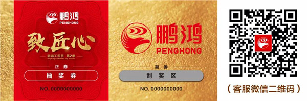 買板材送刮獎(jiǎng)券