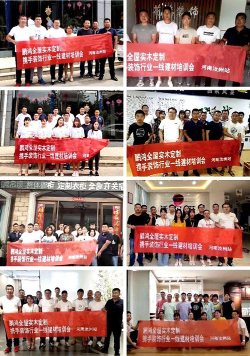 鵬鴻全屋定制攜手裝修行業(yè)一線建材培訓(xùn)會