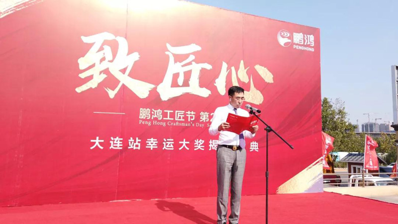 驚喜連連｜鵬鴻工匠節(jié)大連站幸運大獎如約而至