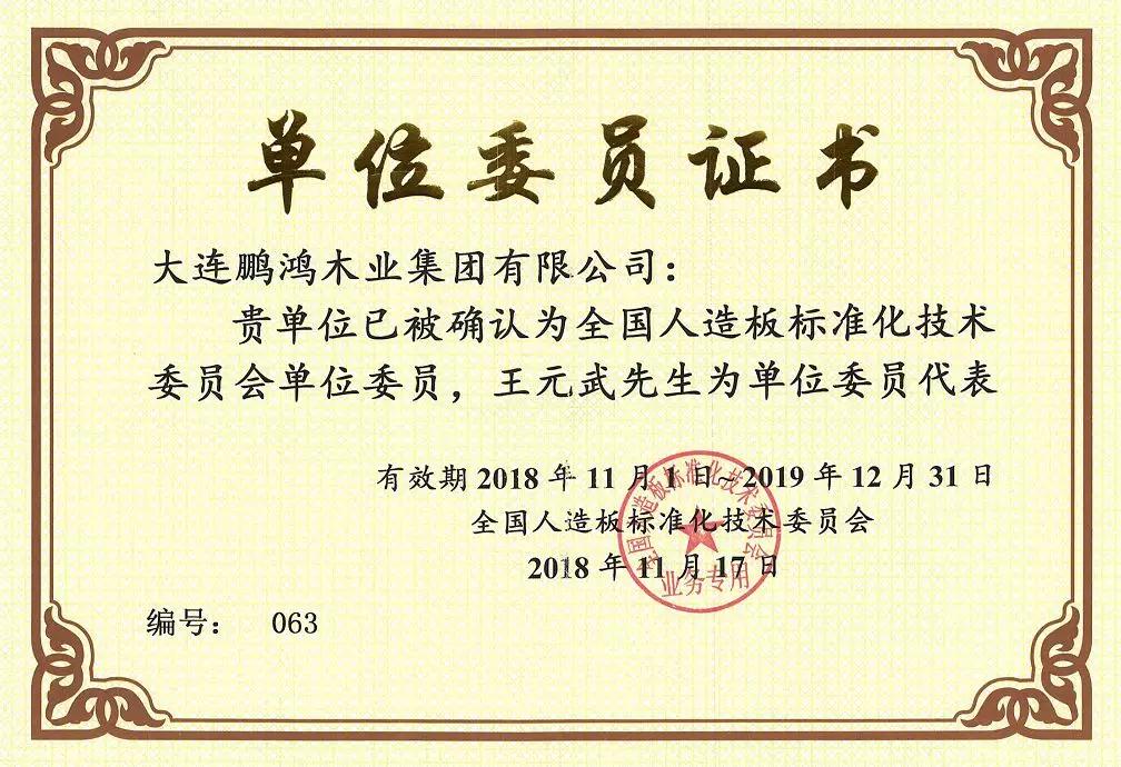 全國人造板標準化技術(shù)委員會