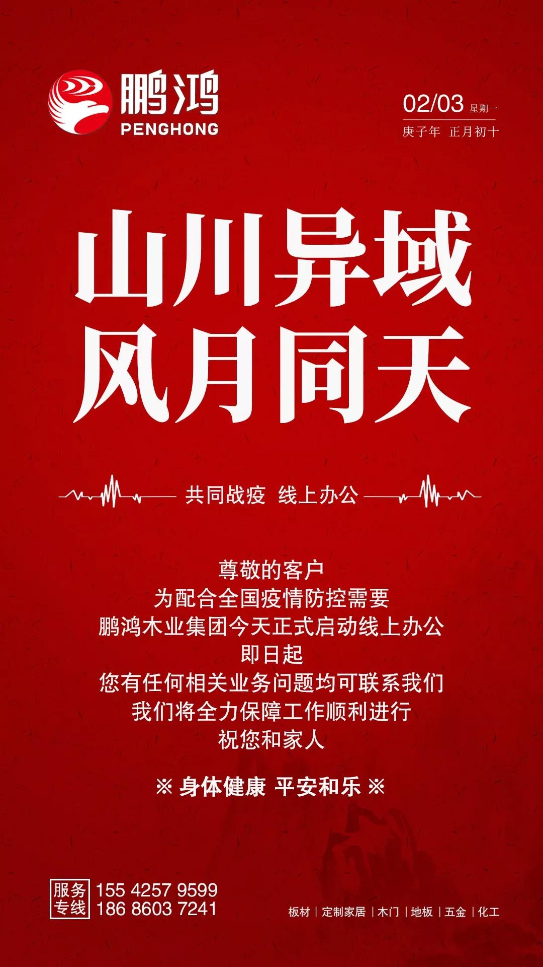 隔疫，不隔愛！“鵬鴻在線”一對一服務(wù)暖心開啟