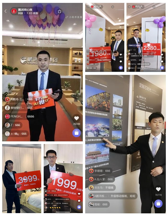 鵬鴻板材山東站直播現(xiàn)場(chǎng)