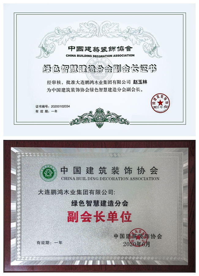 鵬鴻當(dāng)選中裝協(xié)綠色智慧建造分會(huì)副會(huì)長(zhǎng)單位