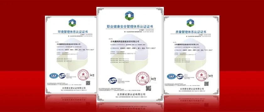 再獲行業(yè)高學(xué)歷，鵬鴻實(shí)力獲得“三標(biāo)一體化”體系認(rèn)證