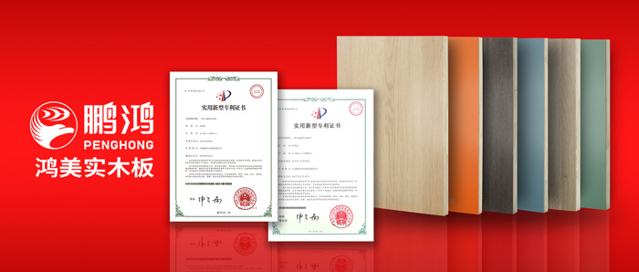 這張實(shí)木生態(tài)板材，見(jiàn)證了鵬鴻家居的內(nèi)外兼修