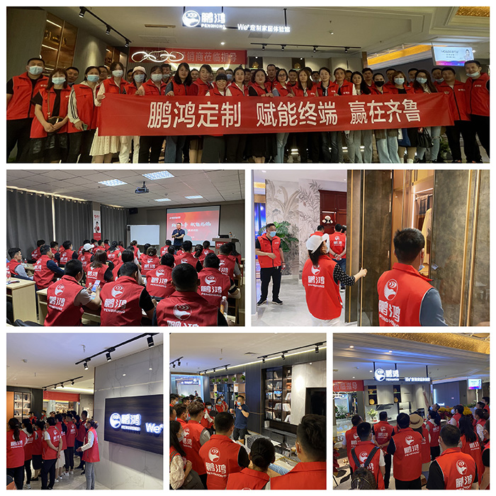 鵬鴻煙臺(tái)全屋定制家具終端培訓(xùn)