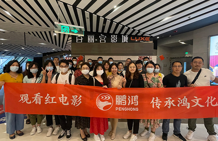 鵬鴻觀影團(tuán)建活動(dòng)