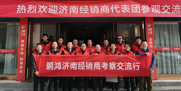 鵬鴻濟(jì)南經(jīng)銷(xiāo)商代表團(tuán)赴山東大區(qū)考察交流