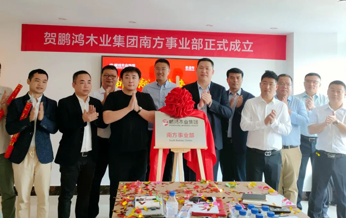 鵬鴻木業(yè)集團(tuán)南方銷(xiāo)售事業(yè)部揭牌成立