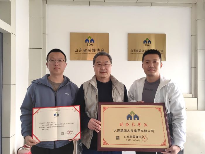 再添新身份，鵬鴻當選山東省裝飾協(xié)會副會長單位