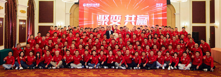 鵬鴻集團(tuán)2023年會議