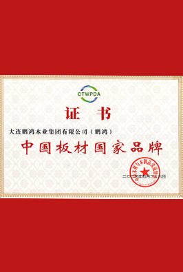 中國(guó)板材國(guó)家品牌