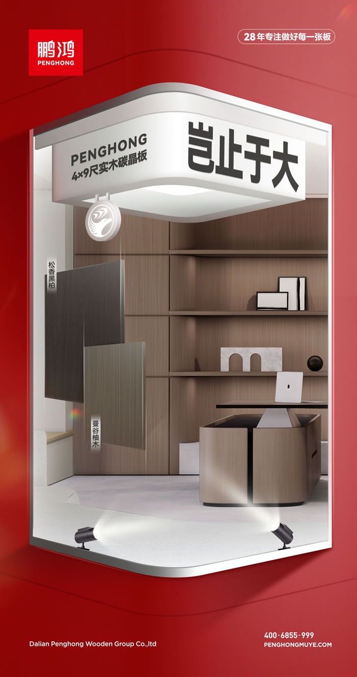 鵬鴻28年專注做好每一張板材