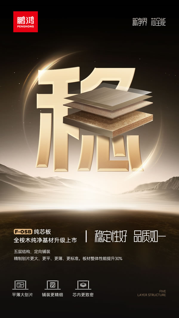 定向結構FOSB板材