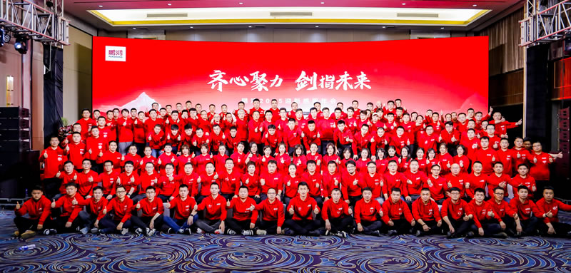 鵬鴻木業(yè)集團2025迎新感恩年會 鵬鴻木業(yè)集團2025迎新感恩年會