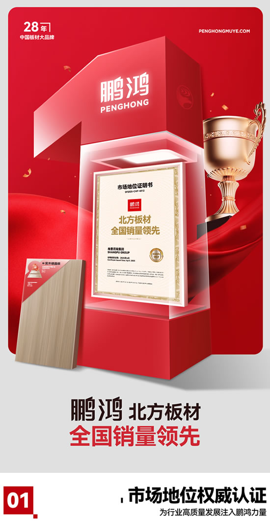 北方板材全國(guó)銷量領(lǐng)先