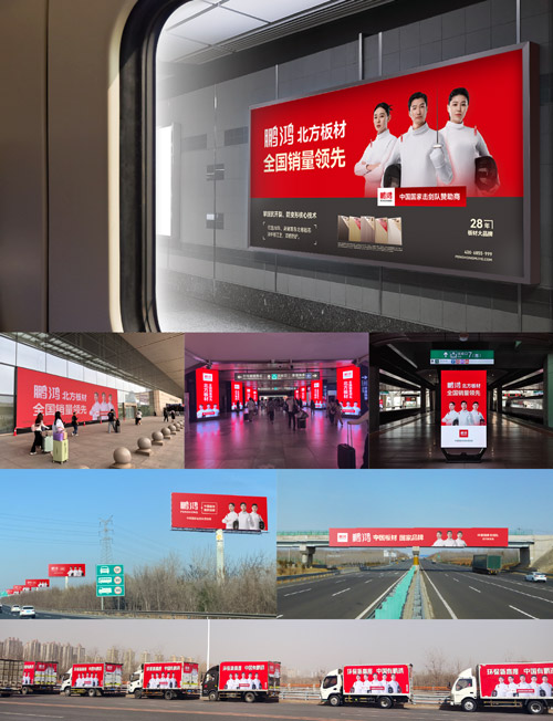 鵬鴻板材媒體廣告