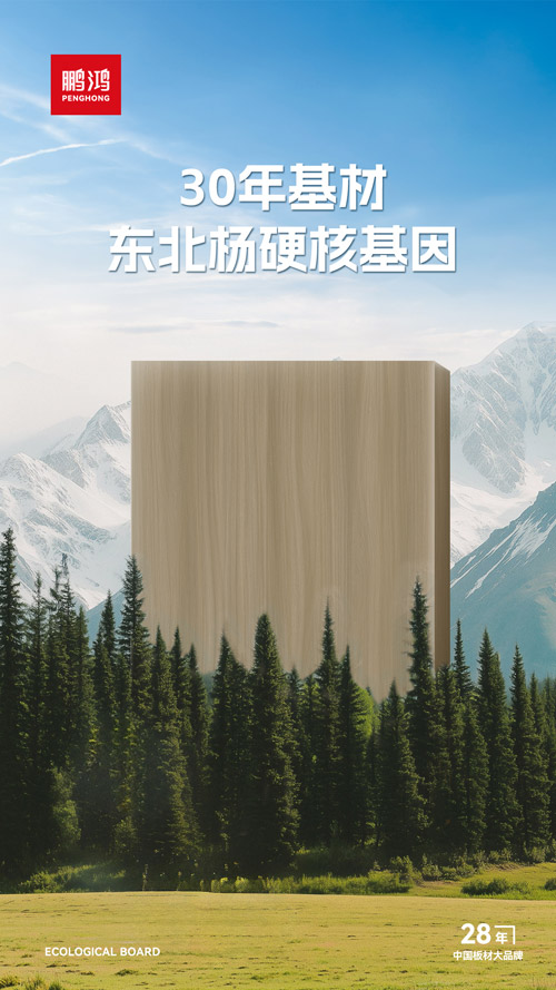 東北楊木生態(tài)板
