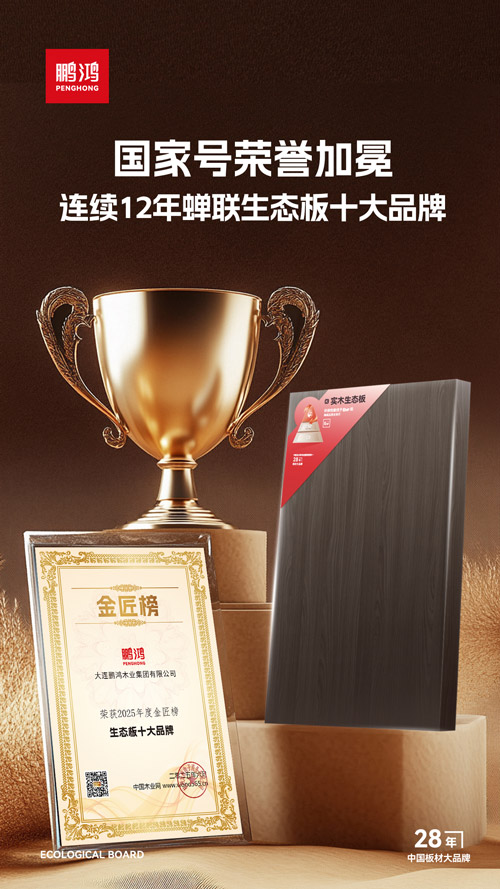 中國生態(tài)板十大品牌