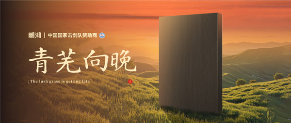 板材賞鑒丨青蕪向晚，在黃昏的詩(shī)意中遇見(jiàn)生活慢時(shí)光