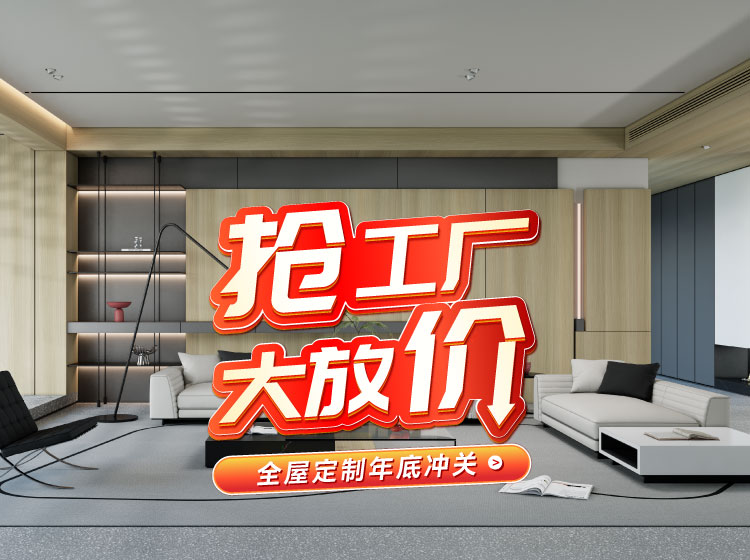 號(hào)外號(hào)外！鵬鴻全屋定制工廠年終放價(jià)